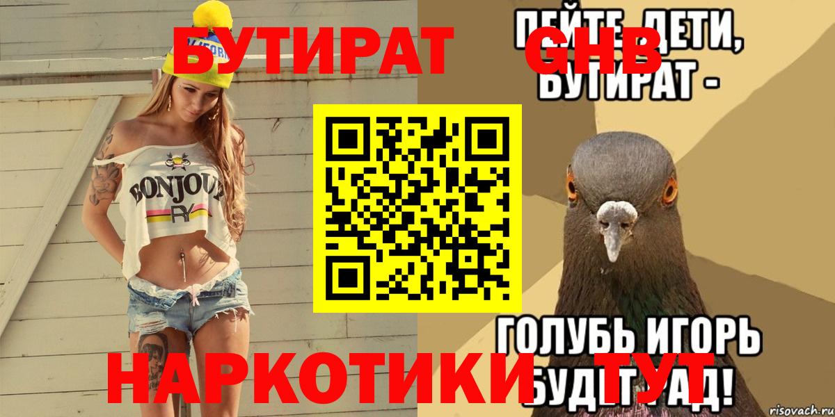 БУТИРАТ 1.4BDO  БУТИРАТ  Ярославль  Вход с VPN 