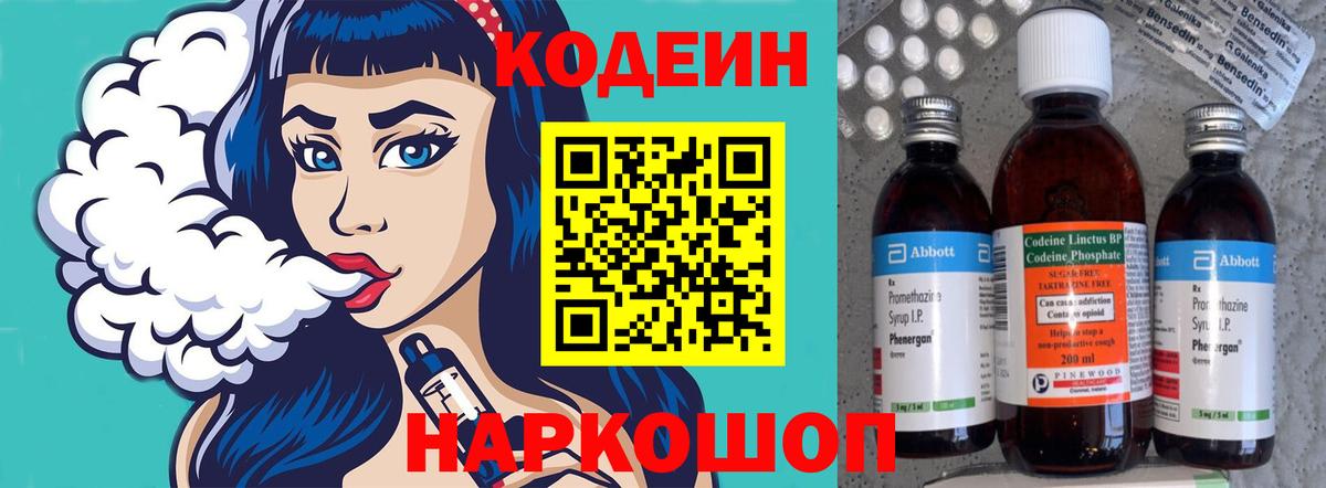 Кодеиновый сироп Lean Purple Drank  Вход с VPN  Ярославль 