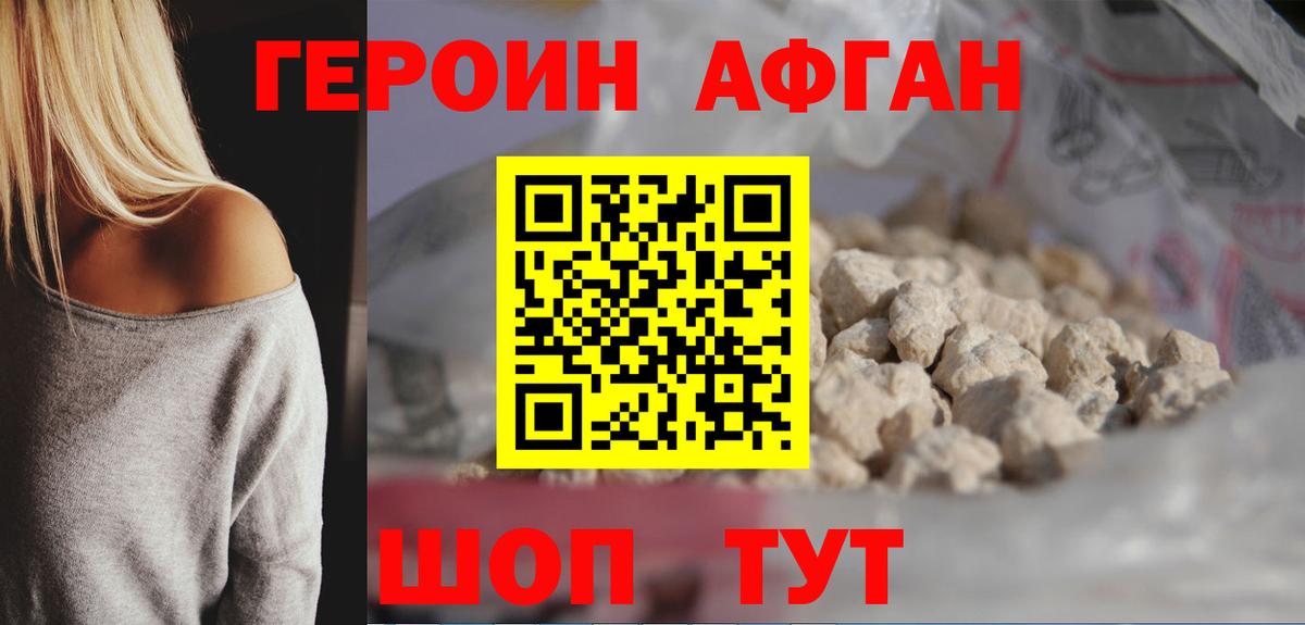 Героин афганец Ярославль